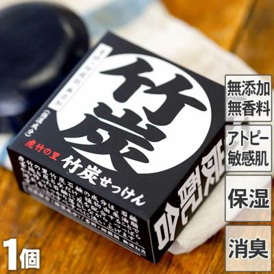 虎竹の里　竹炭石鹸（100g）１個