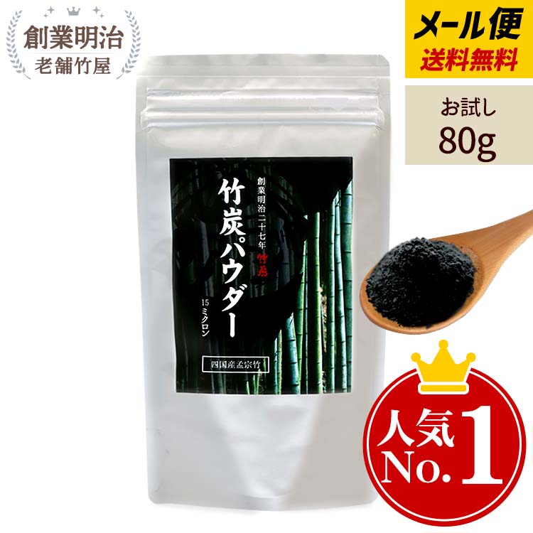 竹炭パウダー（15ミクロン）80g