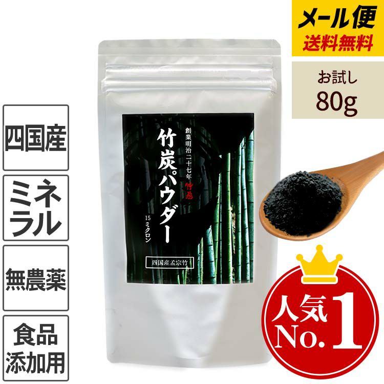 竹炭パウダー80ｇ