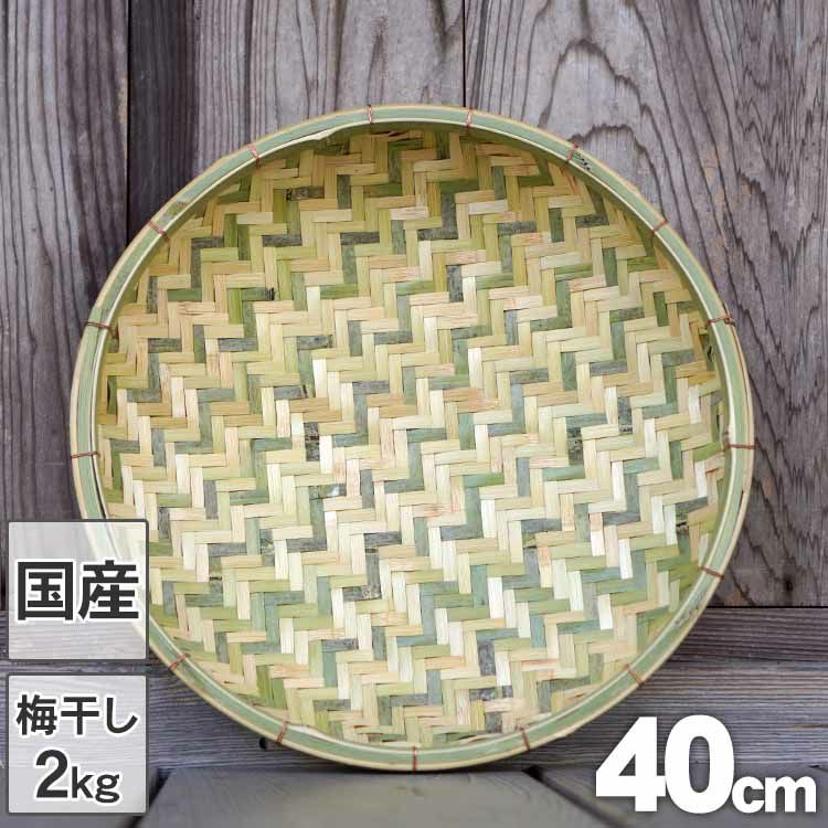 国産竹ざる40cm