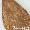 国産竹皮 3枚組 特大