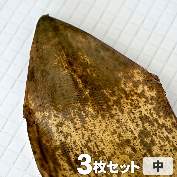 国産竹皮 3枚組 中