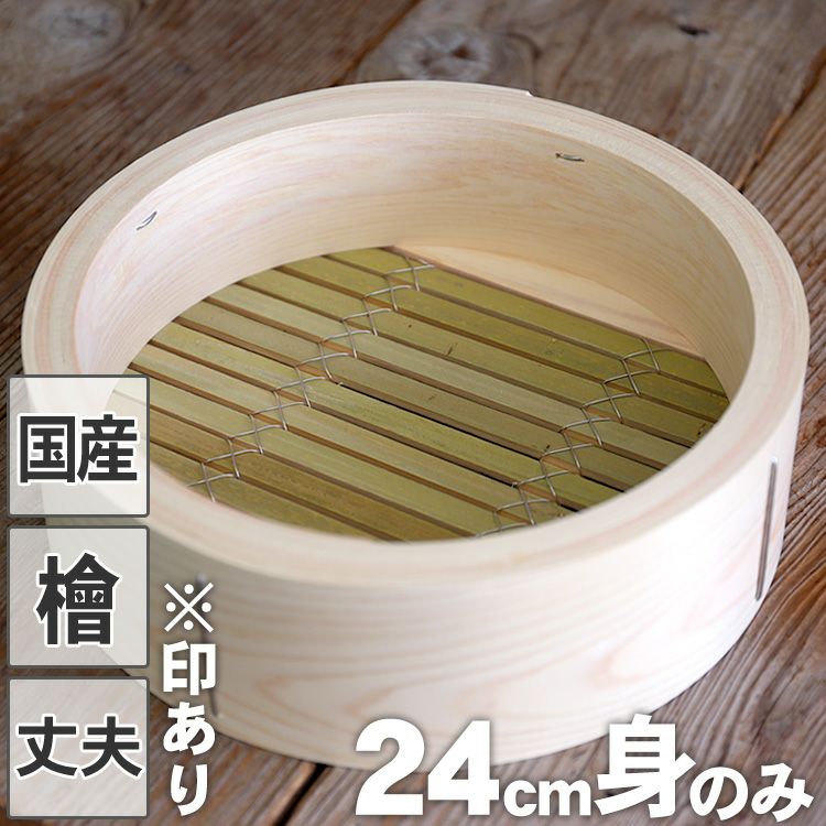 54%OFF!】 桧中華ｾｲﾛ 身 60cm 手付 fucoa.cl