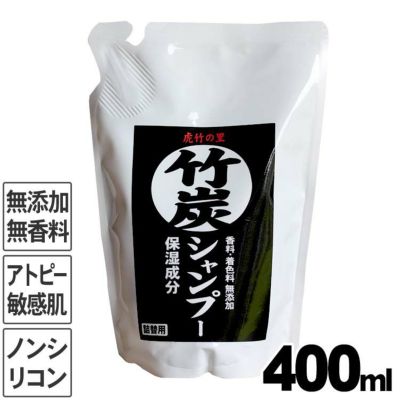 合成界面活性剤は不使用無香料で 環境に優しいノンシリコン石鹸シャンプー 虎竹の里 竹炭シャンプー 詰め替え用 400ml レビュー 虎斑竹専門店 竹虎