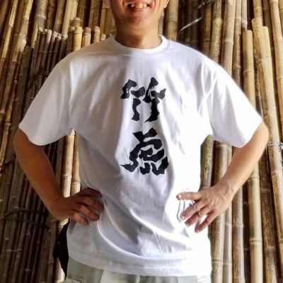 【男性用Lサイズのみ】<br>竹虎オリジナルTシャツ