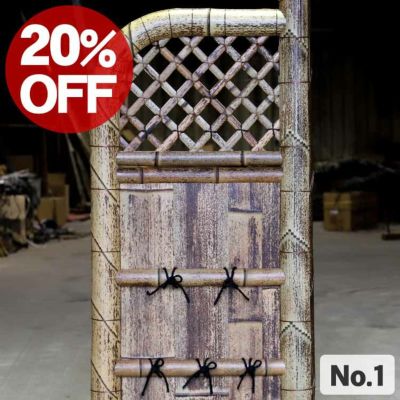 【20%OFF！<br>在庫処分赤字SALE特別価格】<br>日本唯一の虎竹で製作しました虎竹玉袖垣<br>同じサイズでもNo.1～No.5まで<br>それぞれ型が違います。<br>×印は売切れです、○印は在庫あります。<br>5種類の型から