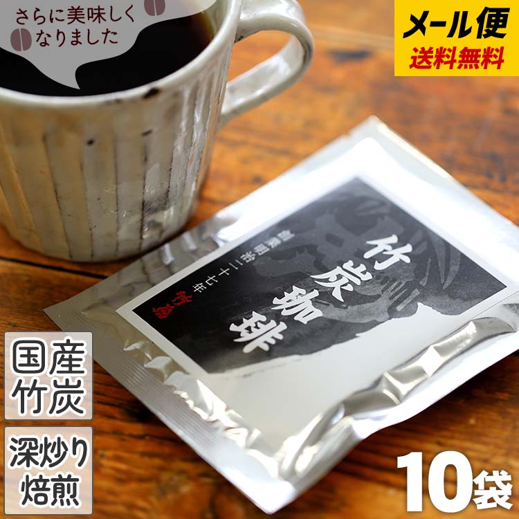 竹炭珈琲