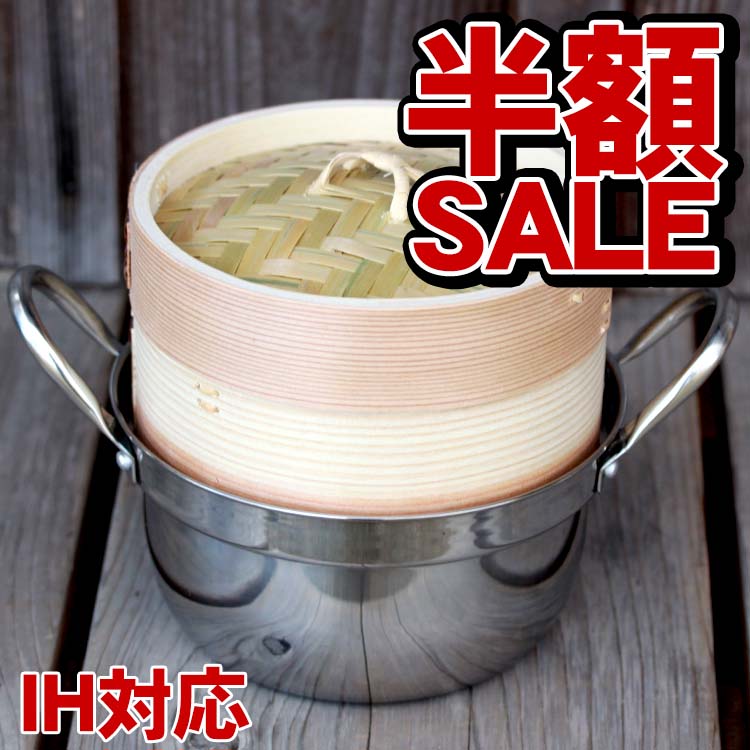 杉蒸籠（セイロ）18cm2段身蓋セット