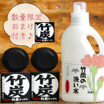 【母の日30セット限定】<br>おまけ付きの<br>母の日ギフトセット<br>天然成分100％の竹炭の洗い水、<br>竹炭パワーでしっとり<br>虎竹の里 竹炭石鹸2個<br>をセットでお届け♪<br>さらに竹炭石鹸1個を<br>無料プレゼ