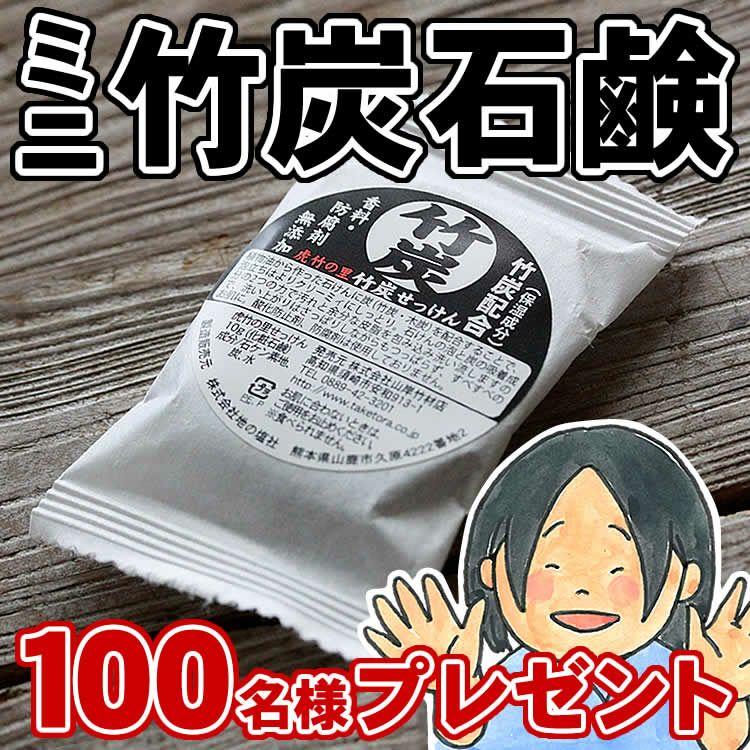 先着100名様プレゼント】送料無料！子供の頃からアトピー体質の竹虎四