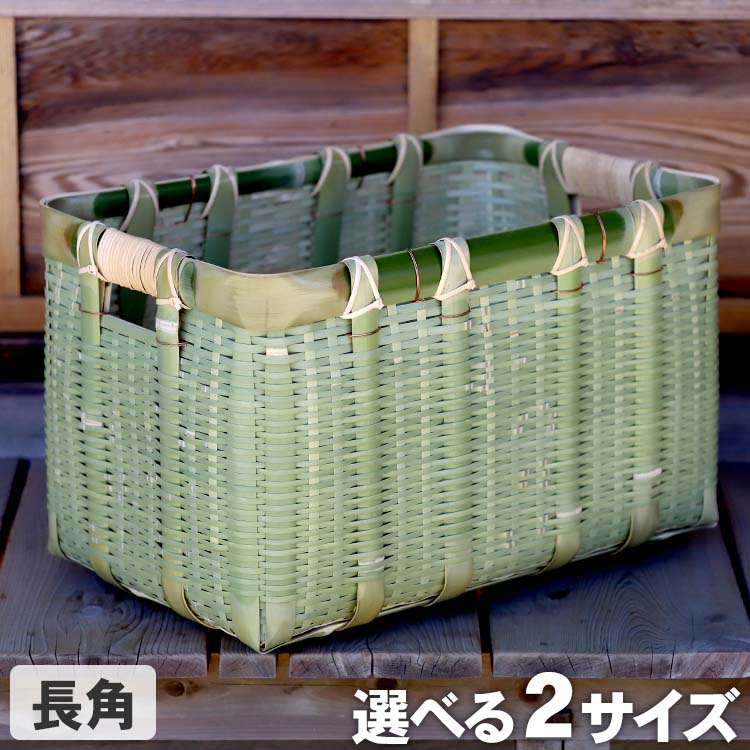 限定販売の真竹御用籠（大）