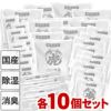 【全4種セット】調湿竹炭パック各10個