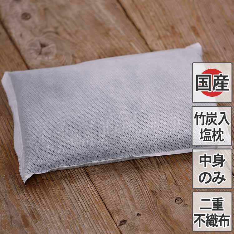 竹炭ソフト塩まくら　中身