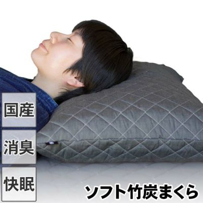 通気性とクッション性抜群の<br>カルファイバーを竹炭樹脂綿で包み<br>さらに竹炭樹脂綿キルティングカバーを<br>付けました！心地よい眠り、<br>ふんわり柔らかソフト竹炭まくら