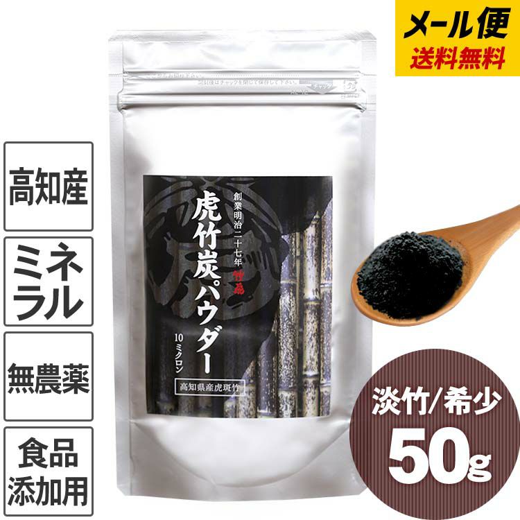 虎竹炭パウダー（10ミクロン）50g