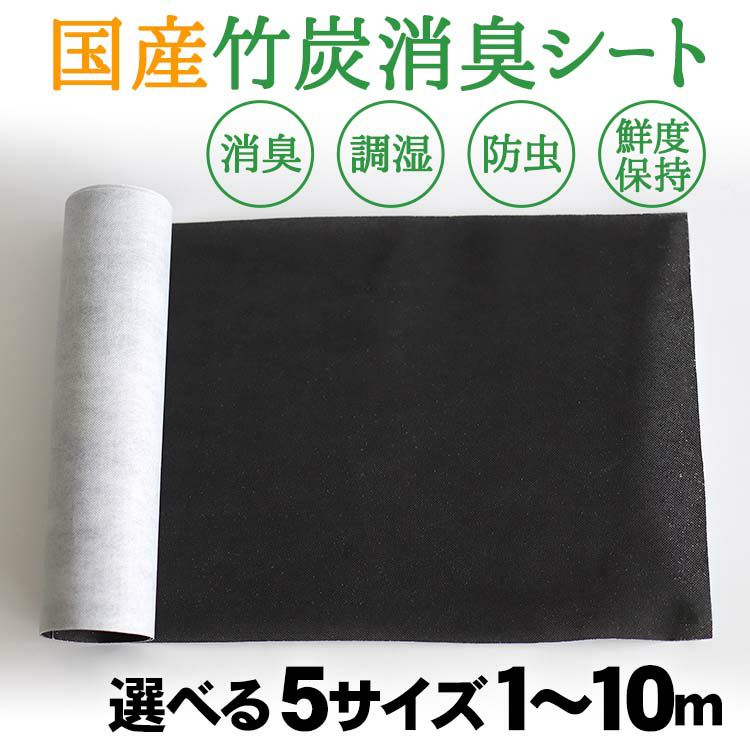 国産竹炭除湿消臭シート
