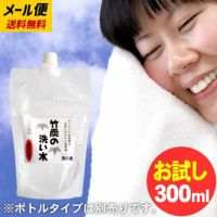 お試し送料無料　竹炭の洗い水 300ml 