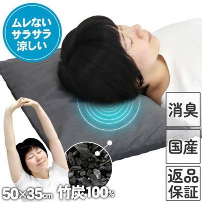 【30日間返品・返金保証】<br>国産竹炭100％熟睡ピロー<br>日本製竹炭の消臭・調湿・癒し効果で快眠<br>肩こりスッキリ、グッスリ安眠、<br>極上の眠りをサポートします