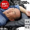 【国産】ワンジャリ 快眠の消臭竹炭枕