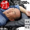 100％竹炭快眠ピロー