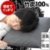 100％竹炭快眠ピロー