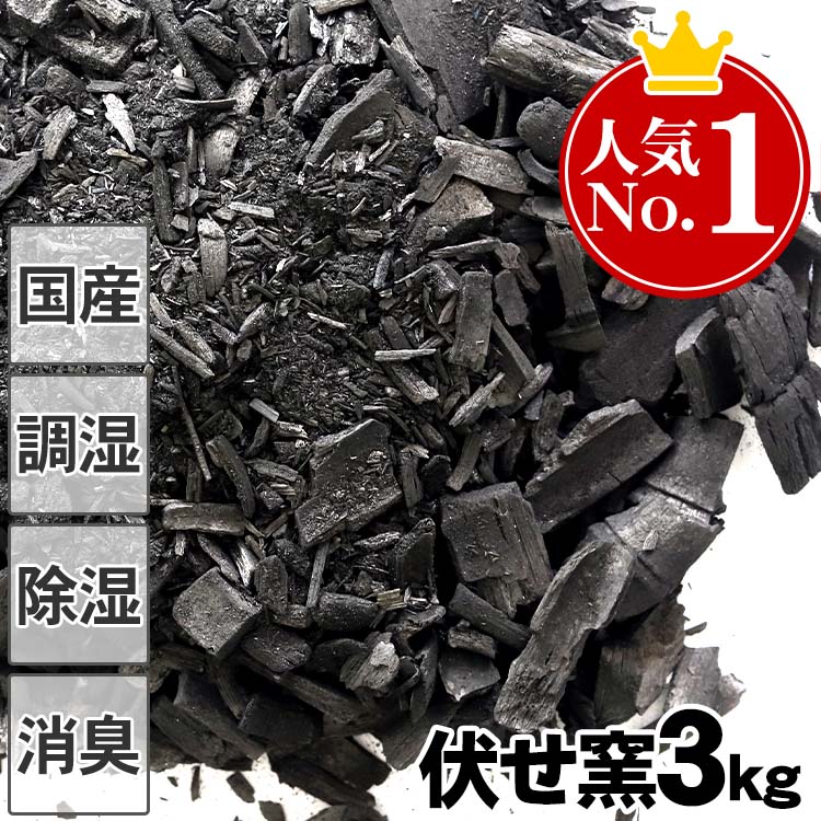 伏せ窯竹炭