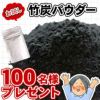竹炭パウダー（15ミクロン）10g
