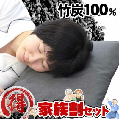 30日間返品・返金保証<br>【お買い得！家族割セット】<br>国産竹炭100％熟睡ピロー<br>日本製竹炭の消臭・調湿・癒し効果で快眠<br>肩こりスッキリ、グッスリ安眠、<br>極上の眠りをサポートします