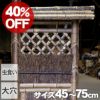 【40%OFF！虫食い・大穴ありSALE特別価格】虎竹片袖垣屋根付 幅45～75cm